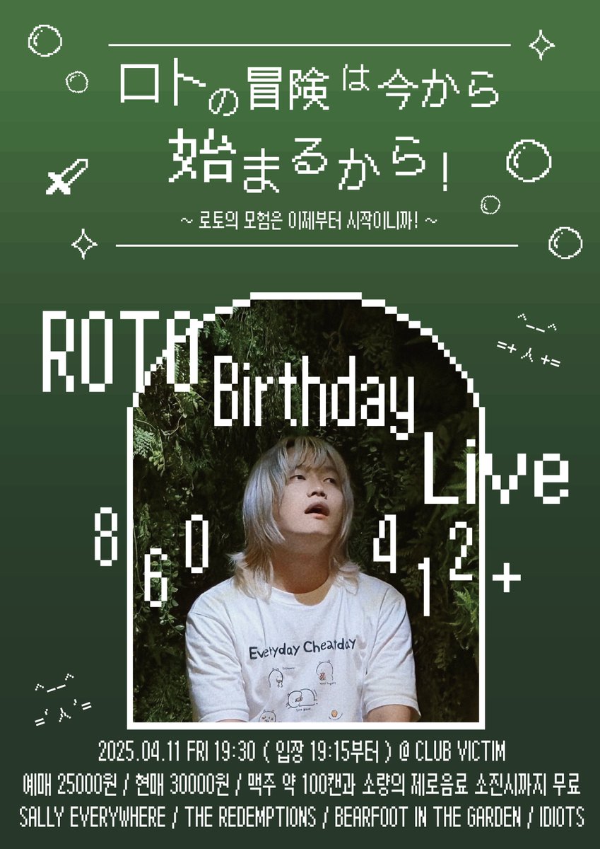 로토의 모험은 이제부터 시작이니까!

맥주 100캔 무료!
소량의 제로 음료도 무료!

많이들 놀러오셔서 로토의 만 39세 생일을 축하해주세요!

언제? 2025년 4월 11일 금요일 7시 30분부터
어디서? 클럽 빅팀! (서울 마포구 와우산로 53 지하)