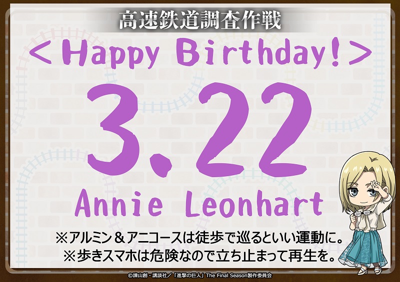 進撃の巨人　推し旅　アニセット 新品非売品】 進撃の巨人 推し旅 JR東海コラボ オリジナルカード