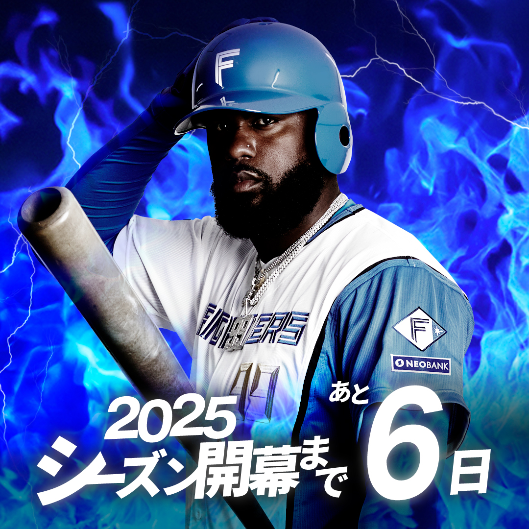 北海道日本ハムファイターズ公式 on X: 北海道日本ハムファイターズ公式 on X: