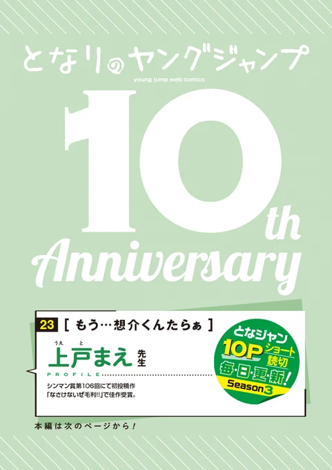 『なさけないぜ毛利』を連載中!上戸まえ先生の10P読切!
(2/4) 