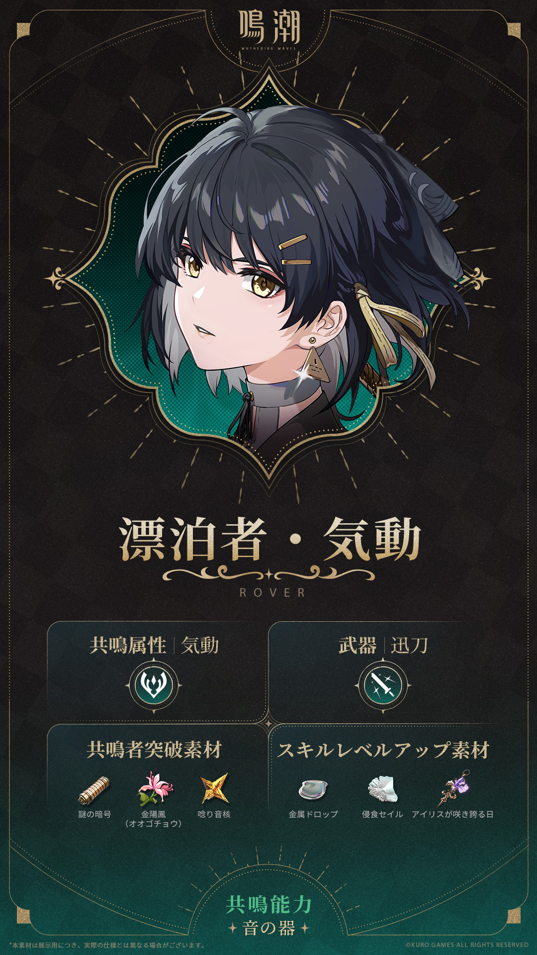 鳴潮 (Wuthering Waves) 公式 on X: 