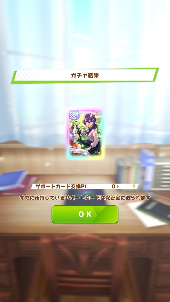 無料ガチャくんに煽られている気がする
#ウマ娘