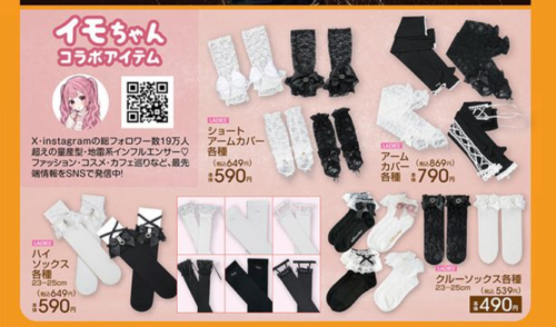 アベイル『イモちゃん』コラボ！』アームカバー、ハイソックス、クール