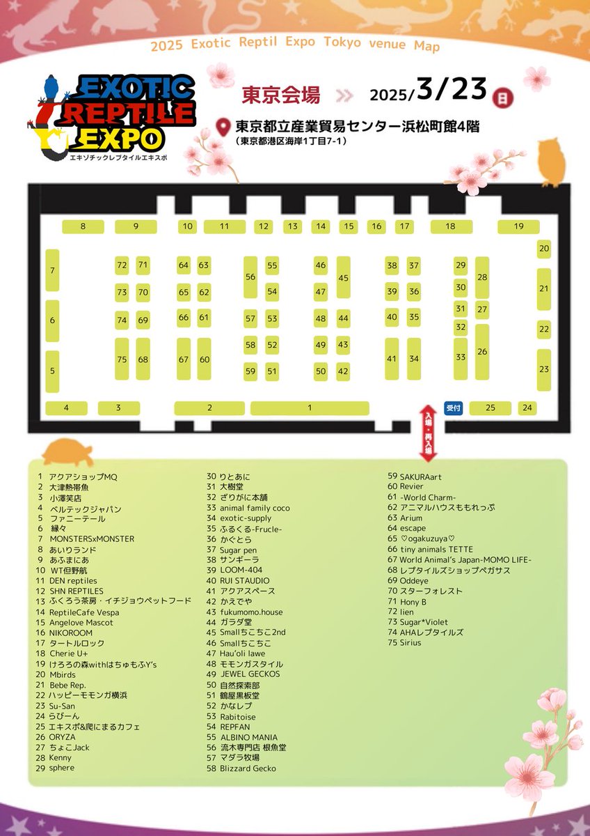 exoticreptilexp's tweet photo. 3/23(日)に開催されるEXPO東京浜松町開催がいよいよ明日となりました♪

会場MAPの最新版をご確認ください♪
お天気も良さそうで、イベント日和となりそうですね(o^^o)

2025年より先行入場が... 詳しくは https://t.co/wCLPpvYDxN https://t.co/x1yNDT7M5S