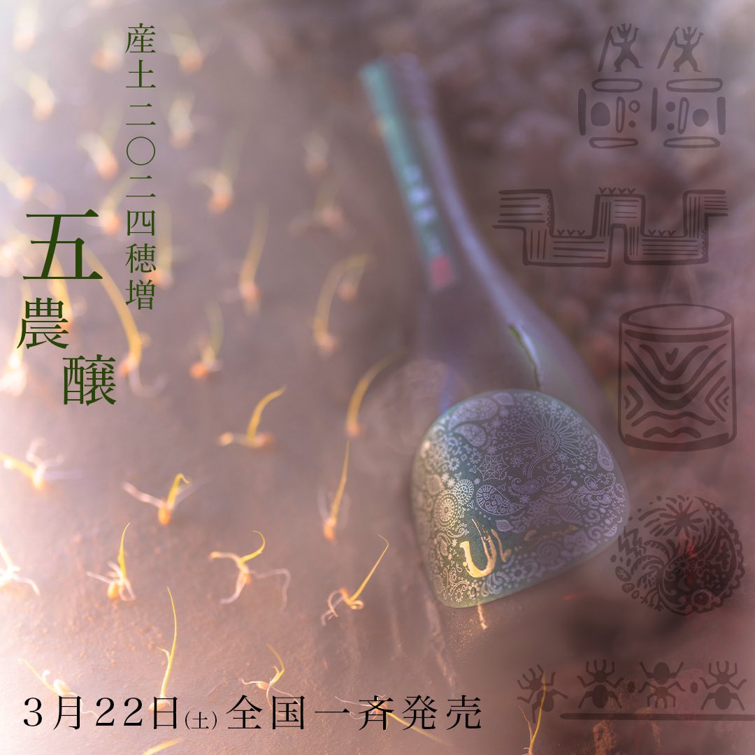 花の香酒造 『産土』 (@hananokaUBUSUNA) / X 花の香酒造 『産土』 (@hananokaUBUSUNA) / X