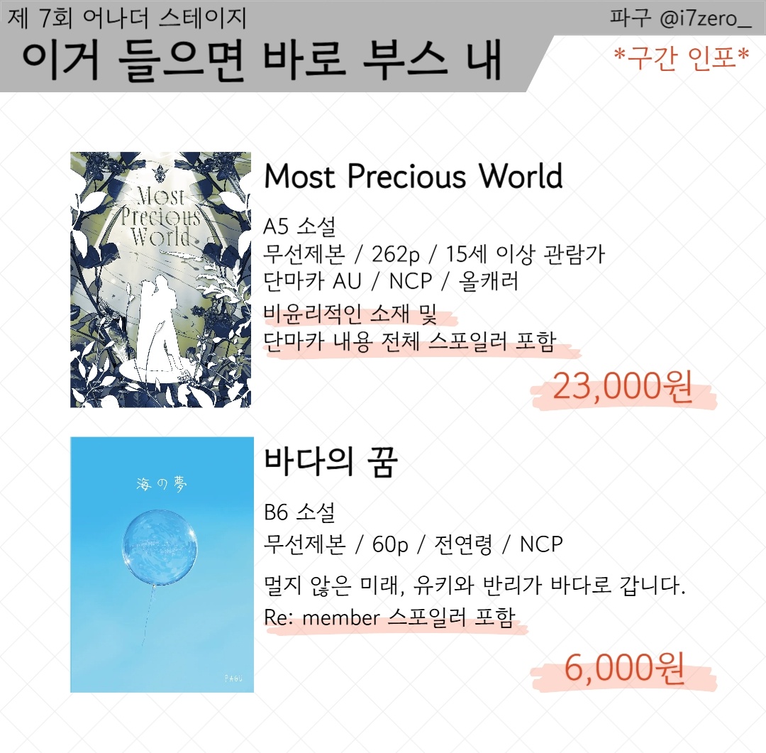 안녕하세요 4/20(일) 어나스테에서 재판 예정인 아이나나 회지 구간 두 종입니다... (신간 별도)
구간은 올캐러 NCP 단마카 AU 회지&amp;유키와 반리 NCP로 자세한 내용은 선입금 폼 참고 바랍니다~
🗓️ 03. 23. 17:00~ 04. 03. 23:59까지
🔗 tmm.im/p/43044