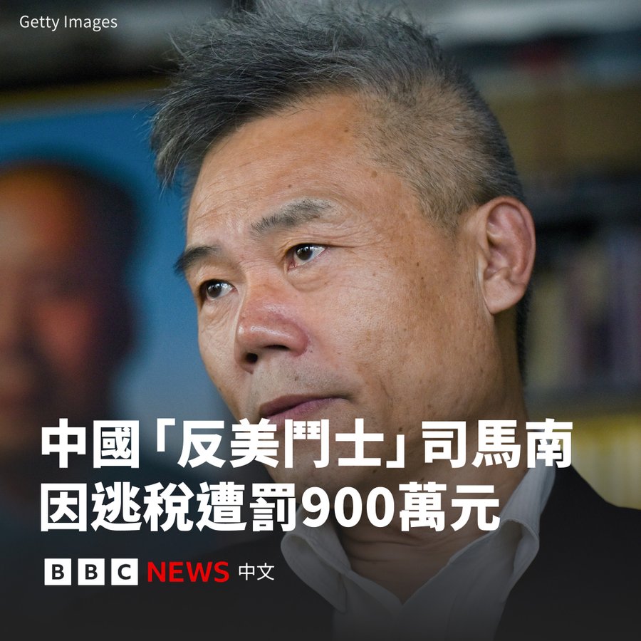 “反美斗士”司马南因“逃税”遭罚900万元
