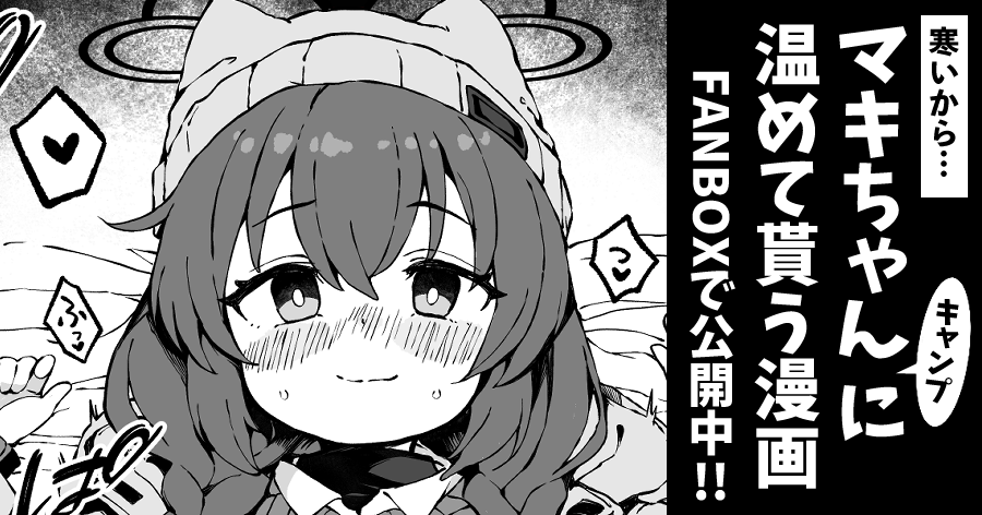 2/2いっぱい温めて貰いました♪続きはFANBOXで公開中
※FANBOXへはプロフ欄から飛べます。 