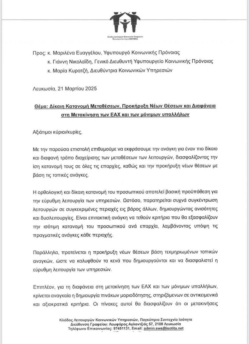KladosSW's tweet image. -ΑΝΑΚΟΙΝΩΣΗ-
ΔΙΚΑΙΗ ΚΑΤΑΝΟΜΗ ΜΕΤΑΘΕΣΕΩΝ – ΝΕΕΣ ΘΕΣΕΙΣ – ΔΙΑΦΑΝΕΙΑ

#FairTransfers #TransparencyInPublicSector #EqualOpportunities #JustTransfers #NewJobPositions #NoMoreInjustice #Δικαιοσύνη
#Διαφάνεια #ΙσεςΕυκαιρίες #ΔίκαιεςΜετακινήσεις #ΟχιΆλλεςΑδικίες