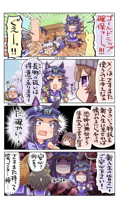 新入生たちを守護らなければ…

#ウマ娘
#フェノーメノ
#ナカヤマフェスタ 