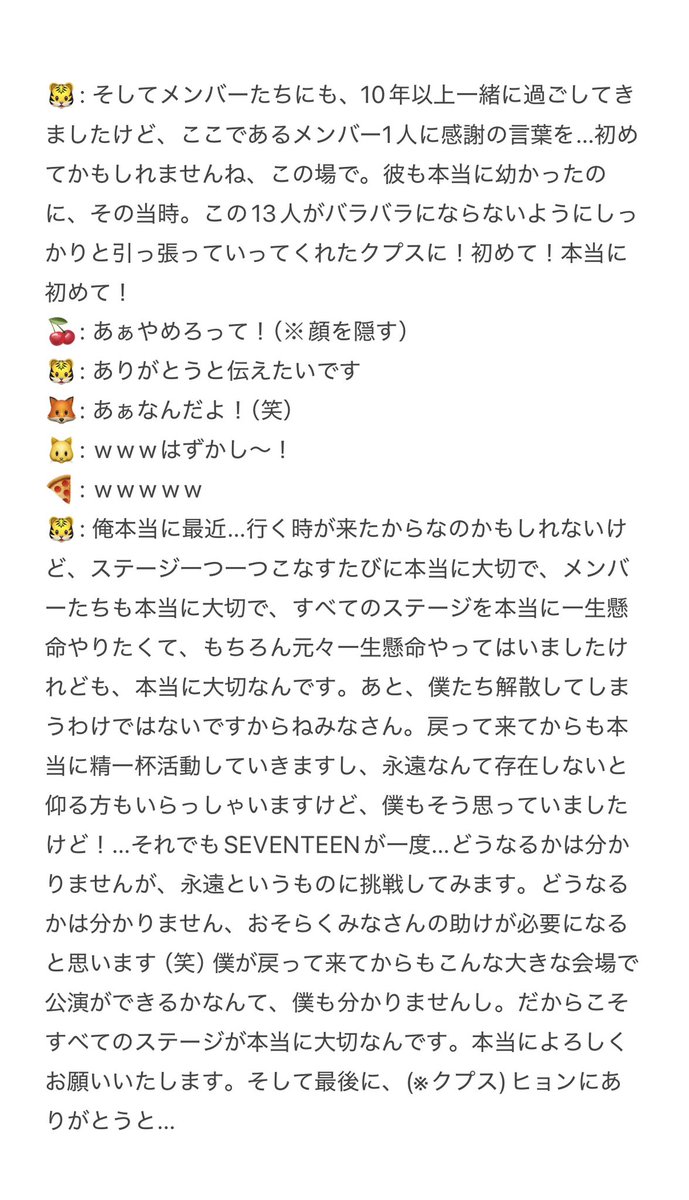 svt__ni's tweet photo. 250321  CARAT LAND ホシ コメント https://t.co/hMf9zTVMdM