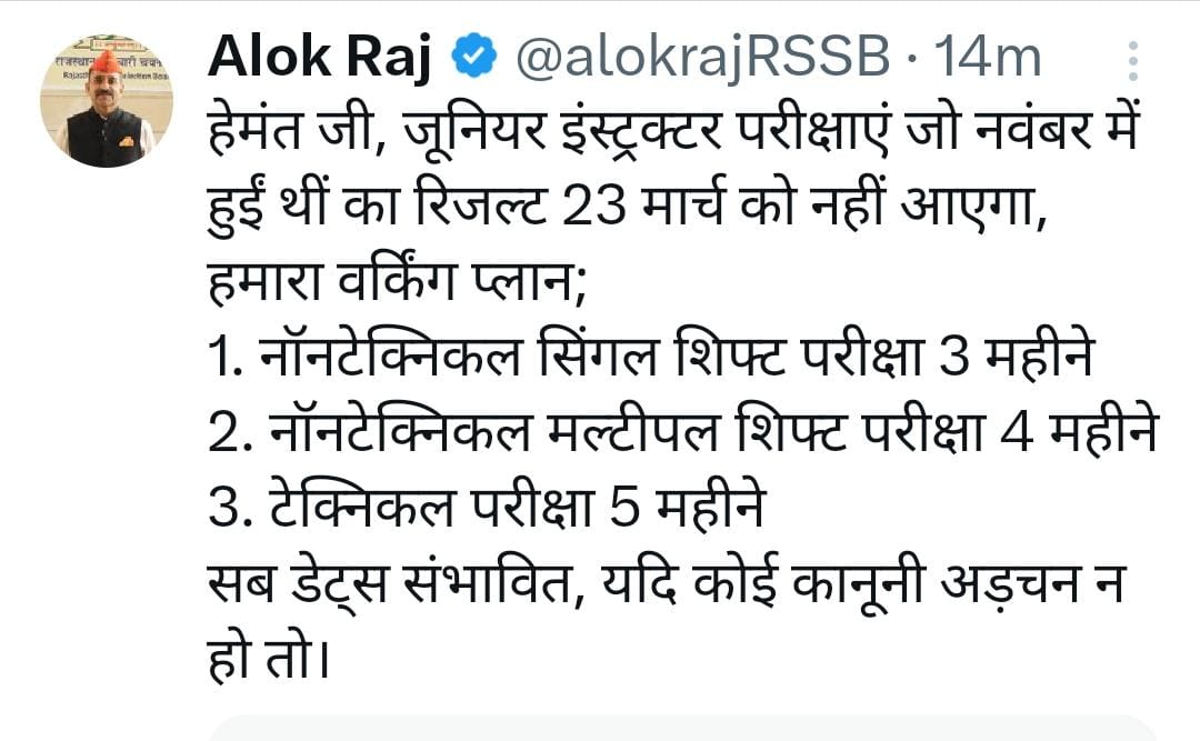 आदरणीय <a href="/alokrajRSSB/">Alok Raj</a> जी कनिष्ठ अनुदेशक भर्ती में जिन-जिन व्यवसायो की परीक्षा Nov 2024 में सम्पन्न हो चुकी है उनके परिणाम पूर्व निर्धारित Date के अनुसार ही जारी किया जाये।