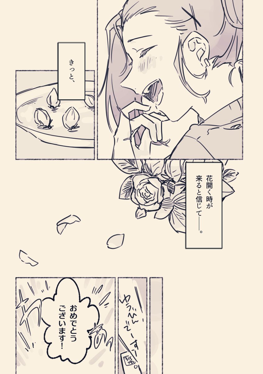 「つぼみ」21/22

続きます。次で最後。 