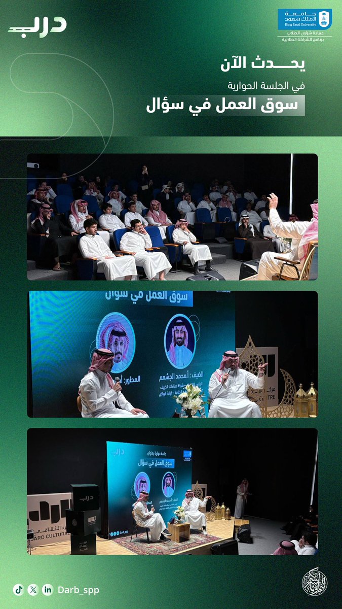 يحدث الآن 🛣️

نقاشات ممتعة، تبادل خبرات، وزوايا جديدة للأفكار! 

جلسة مليئة بالحماس والتفاعل🤩