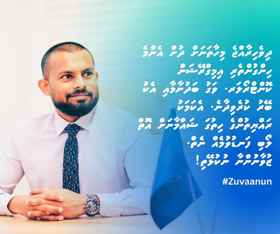 ޝައްމާނު ވަކިކޮއްގެން <a href="/MMuizzu/">Dr Mohamed Muizzu</a> ހޯދަން އުޅުނު ޕަބްލިސިޓީ ދިޔައީޗޮކުން! <a href="/ShamaanW/">Mohamed Shamaan Waheed</a> އަށް ލިބުނީ ރައްޔިތުންގެ  ހިފެހެއްޓުމެއްނެތް ތައުރީފާއި ލޯބި،ހަގީގީ ހިންގުންތެރި ޒުވާނެއް!

#FreeShammaanNow