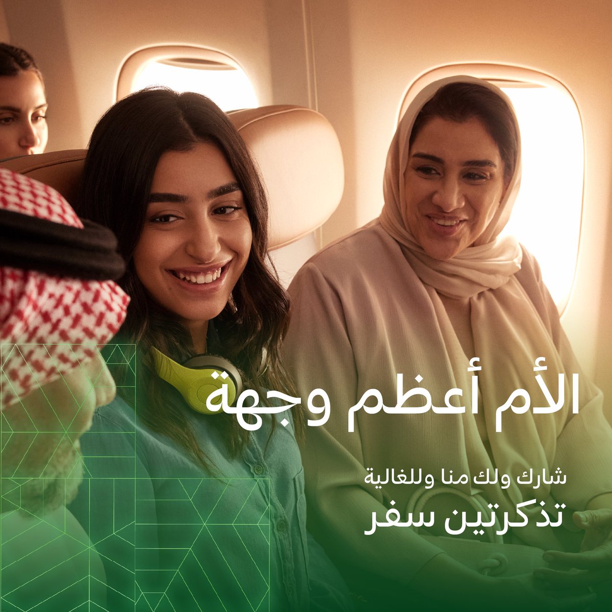 بمناسبة #يوم_الأم_العالمي شاركنا على هاشتاق #الأم_أعظم_وجهة وقلنا وين ودك تسافر مع الغالية وتبشر بتذكرتين سفر مجانية على درجة الأعمال من أصل 10 تذاكر 🤩✈️👩🏻💚

#السعودية_لنا_جونا