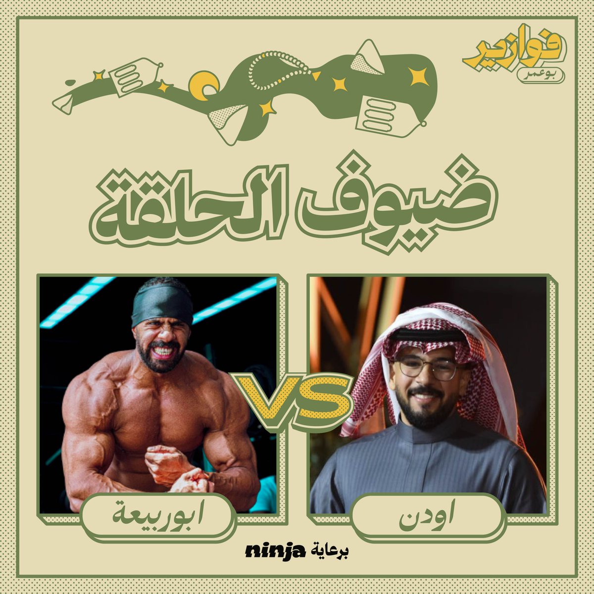 Falcon Bo3omar tweet media