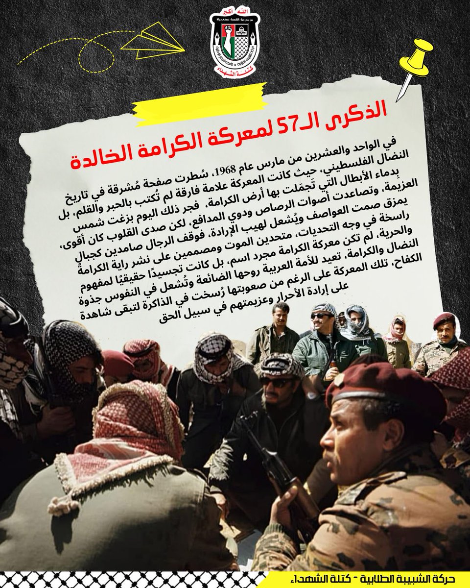 shabiba_nnu's tweet photo. 🟡 في الذكرى الـ57 لمعركة الكرامة الخالدة..✌️💛 https://t.co/3jLPEx5jFu