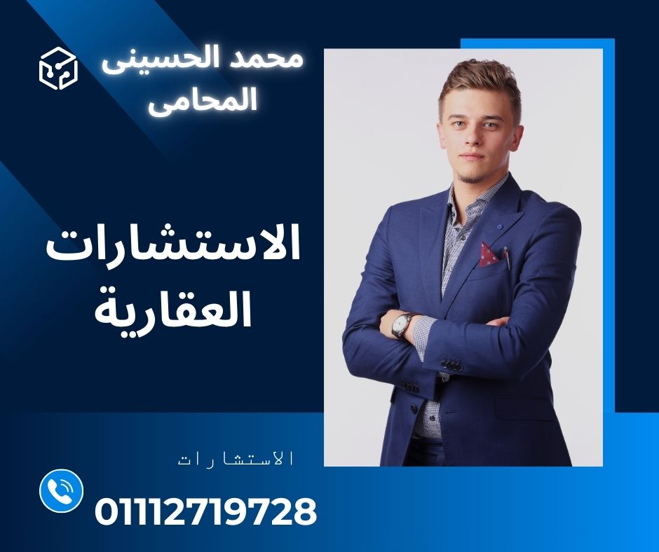 hoseni66's tweet photo. حماية مشترى العقار فى مصر 🏢 مهمتنا هي حمايه عملائنا من الاحتيال عند شراء العقارات 📷 ازاى؟؟ عن طريق #التحريات_العقارية وهى مجموعة تحريات بنعملها فى الادارات الحكومية قبل الشراء ودفع الثمن 
#عيد_ينخاكم٢ #يوميات_رجل_عانس٢١ #طقطق_واخو_شما_sbc   #رايه_شامخ��_بارض_عامره #نجران_الان https://t.co/FeroI9m3WC