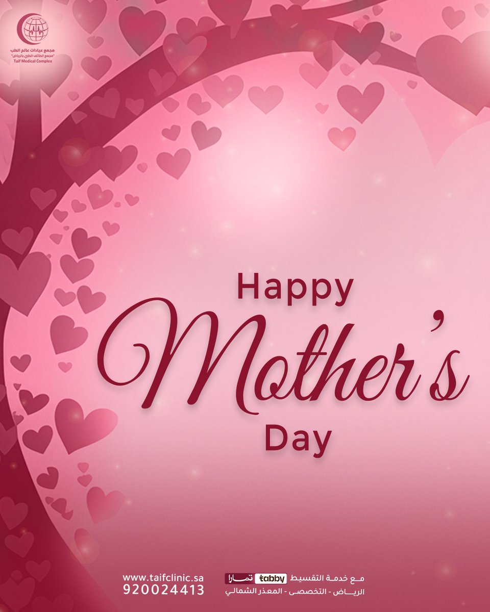 taifmcmc's tweet photo. Happy Mother’s Day 💕

احـجـز موعدك الأن 920024413 ☎

واتـسـاب

📱0534731212
📱0554220773
📱0554113315

📍 موقعنا:
الرياض - المعذر الشمالي - شارع التخصصي https://t.co/eMC06lqyjl