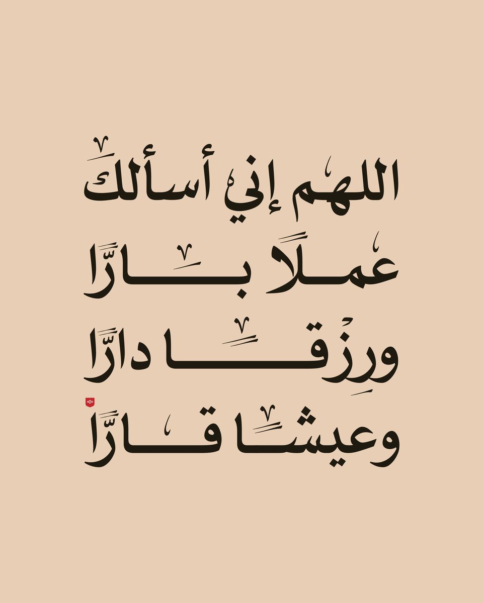 اللهم إختم لنا رمضان برضوانك والعتق من نيرانك وإجعلنا فيه من المقبولين وأعدهُ علينا أعواماً عديدة ونحن في صحة وعافية بفضلك ورحمتك وزدنا ولا تنقصنا يا أرحم الراحمين يا رب العالمين 🌙🤍