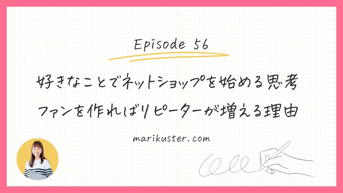 Mari_Kuster's tweet image. 今日は、最近学んだ @triggermind511 の「好きなことをビジネスにする『エッセイ思考』」が目から鱗の内容だったので、それをネットショップに置き換えて、私なりに考えたことをシェアします！😆…