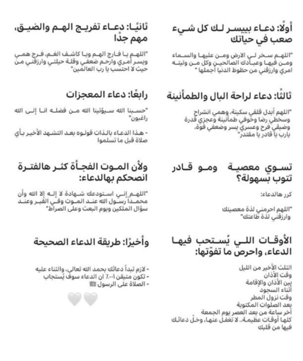 NaimahAlnuaim's tweet photo. ادعية للـ #العشر_الاواخر  لعلها تصداف #ليلة_القدر 🤍 https://t.co/k0pwbjXzSz