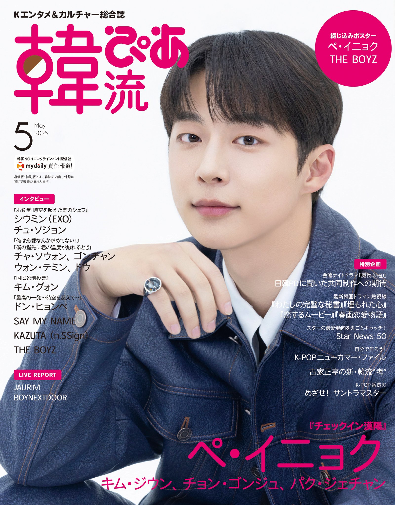 韓流plus 2022年4月号 (発売日2022年03月04日) | 雑誌/定期購読