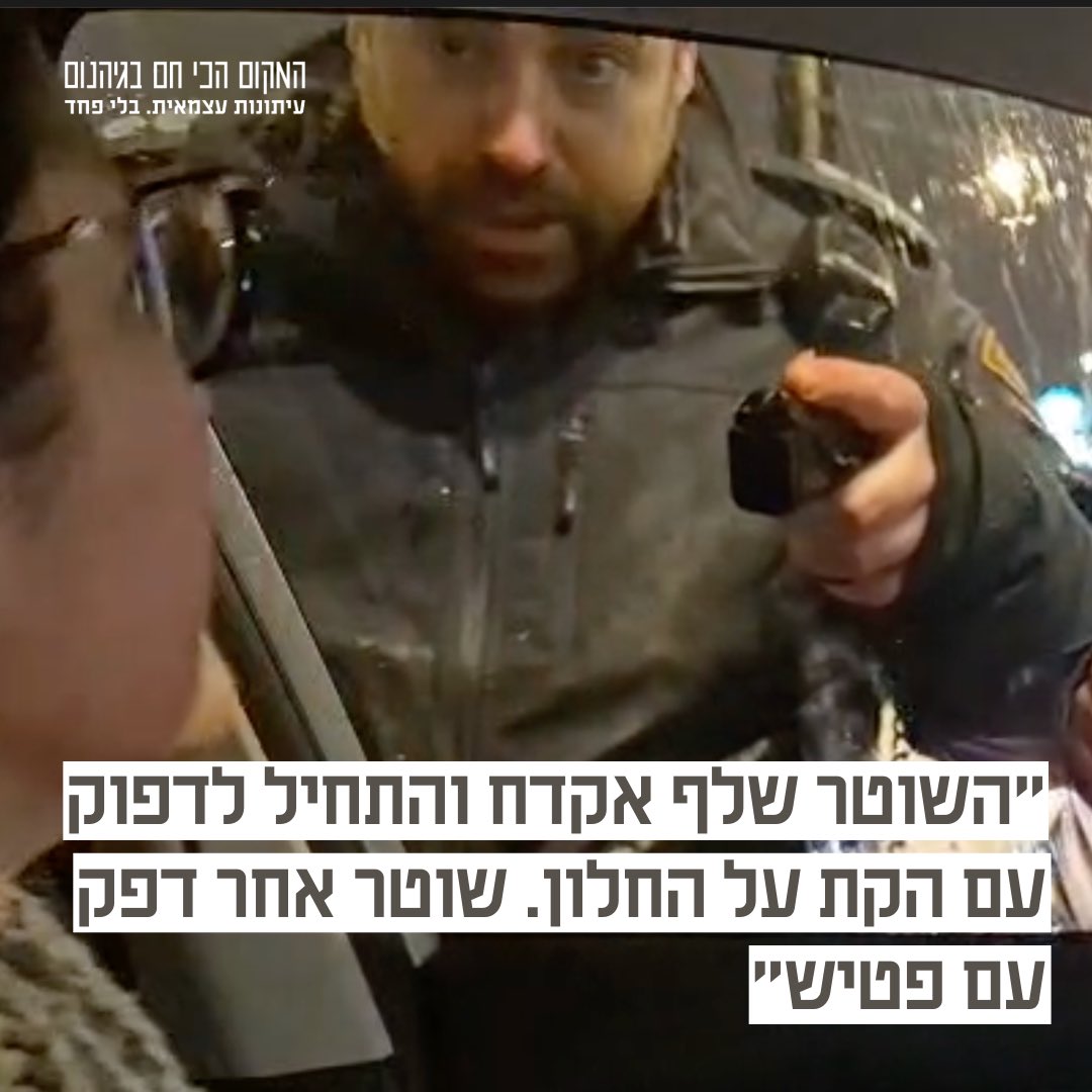 הבן בעזה, האמא במעצר: הבן של בת אל, לוחם ביחידה מובחרת, נכנס לעזה לפני יומיים. אמש היא נסעה לירושלים למחות נגד ״הפקרת החטופים והלוחמים״. תוך דקות כבר נשלף אקדח, נשברה השמשה והיא נעצרה יחד עם שתי נשים נוספות. ״צעקו לנו לפתוח חלון ומאוד פחדנו, באותו בוקר הם תקפו מפגינים בכיכר פריז״