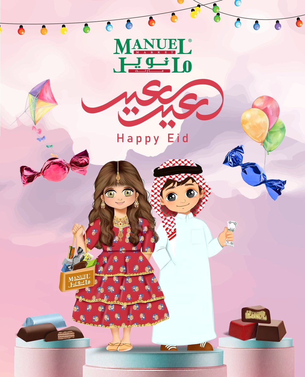 #مانويل_ماركت يهنئكم بحلول العيد السعيد✨🛍️💝
نتمنى لكم أوقاتًا مليئة بالفرح والبركة.عيدكم مبارك وكل عام وأنتم بخير✨🛍️💝

#عيد_مبارك #مانويل_ماركت #عيد_سعيد #تسوق_بفرح #كل_عام_وأنتم_بخير