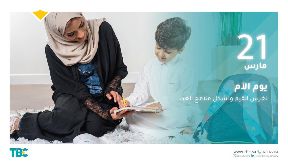 بحنانها تغرس القيم، وبعطائها تشكل ملامح الغد.
كل الشكر والتقدير لكل أم تصنع الأجيال.
 #يوم_الأم
#شركة_تطوير_للمباني