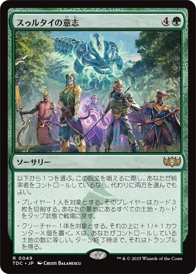 MTG スゥルタイ　統率者デッキ Amazon.co.jp: マジック:ザ・ギャザリング タルキール:龍嵐録 統率者