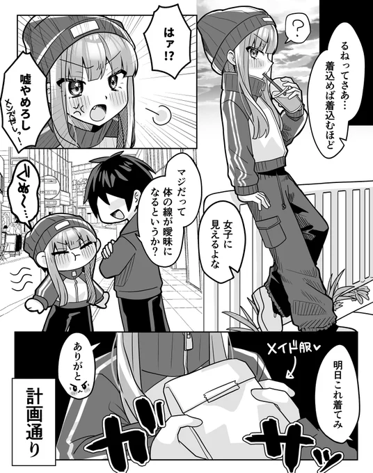 かわいい男をかわいくする裏技 