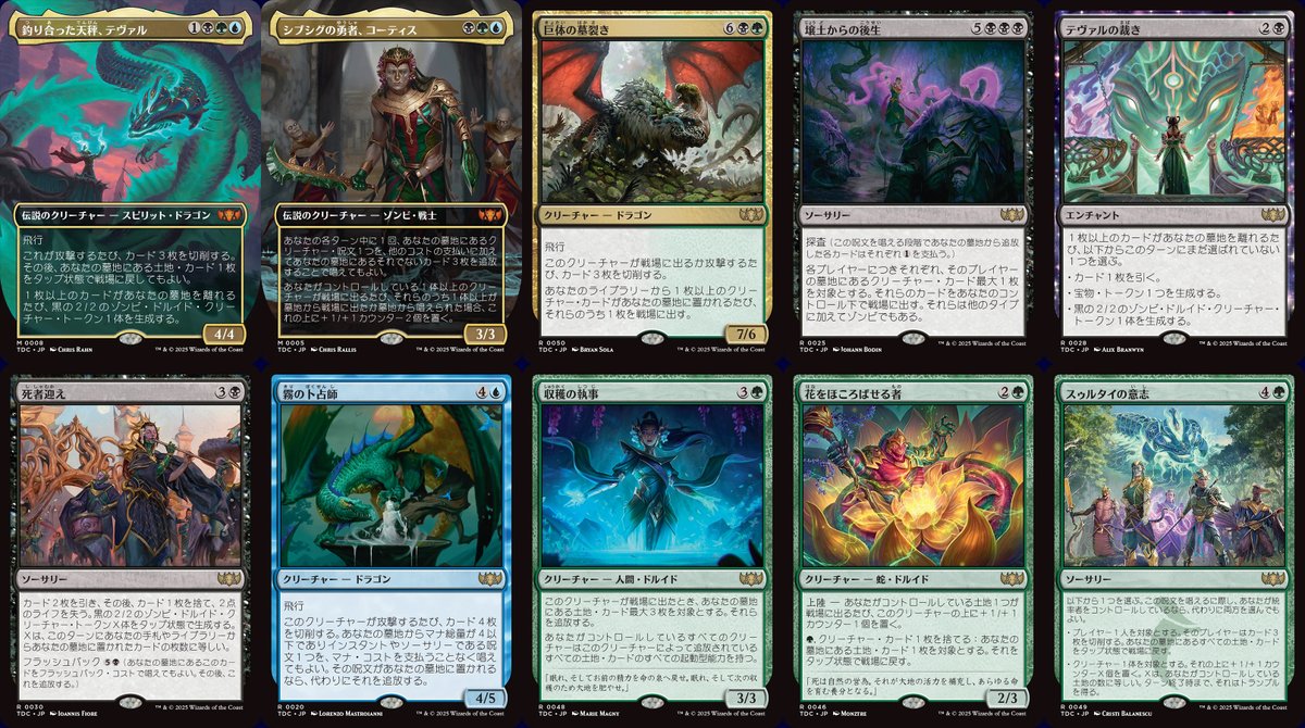 統率者デッキ】 『蘇りしスゥルタイ』（黒青緑）新規カードまとめ