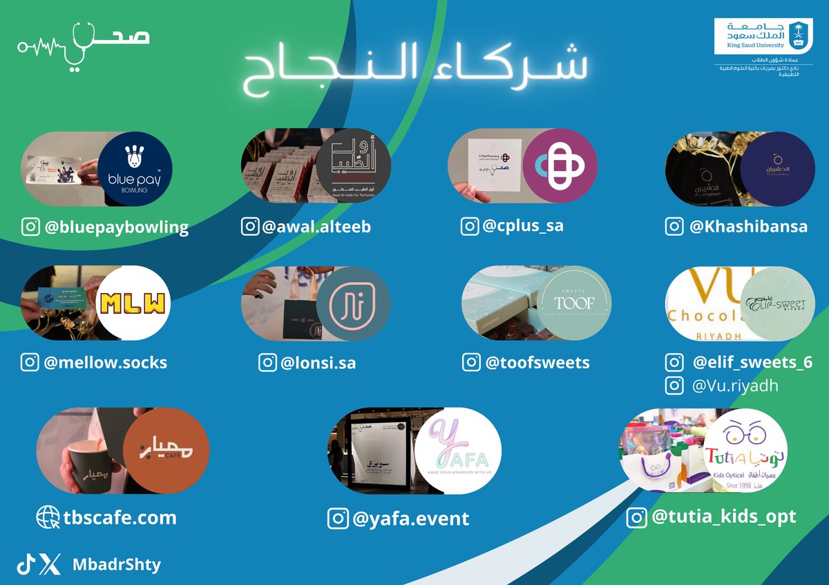 شاكرين و مقدرين لشركاء النجاح على جزيل عطائهم💚💙