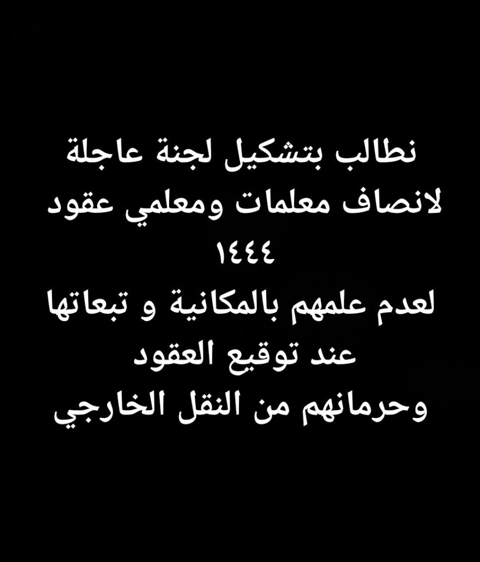 NwfaA32766's tweet photo. @mtd1413 @minister_moe_sa #النقل_لمعلمات_44 https://t.co/zwIOpBTDiT