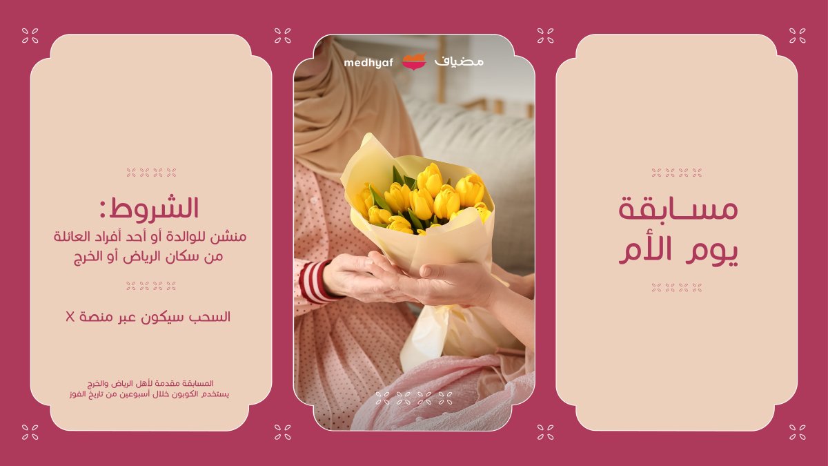 الرومانسية | مضياف tweet media