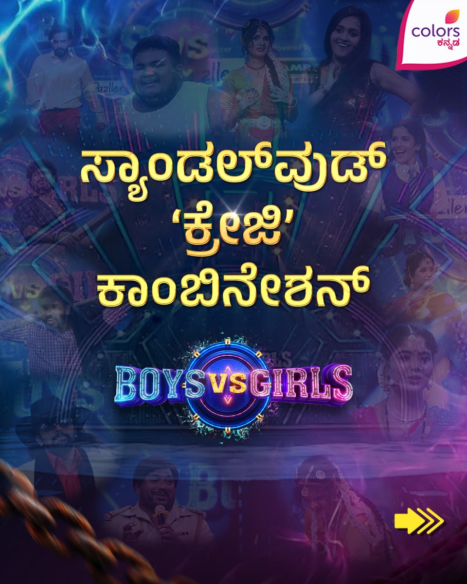 ColorsKannada's tweet photo. ಯಾವ ಕ್ರೇಜಿ ಕಾಂಬಿನೇಶನ್ ನೋಡೋಕೆ ನೀವು ಕಾಯ್ತಿದ್ದೀರಾ?
Boys vs Girls | ಶನಿ-ಭಾನು ರಾತ್ರಿ 7:30
#BoysVsGirls #ColorsKannada #AnupamaGowda #VinayGowda #ShubhaPunja #BannaHosadaagideBandhaBigiyaagide #ಕಲರ್ಫುಲ್ಕತೆ #colorfulstory #CKEngage https://t.co/4hR5l3dkCA