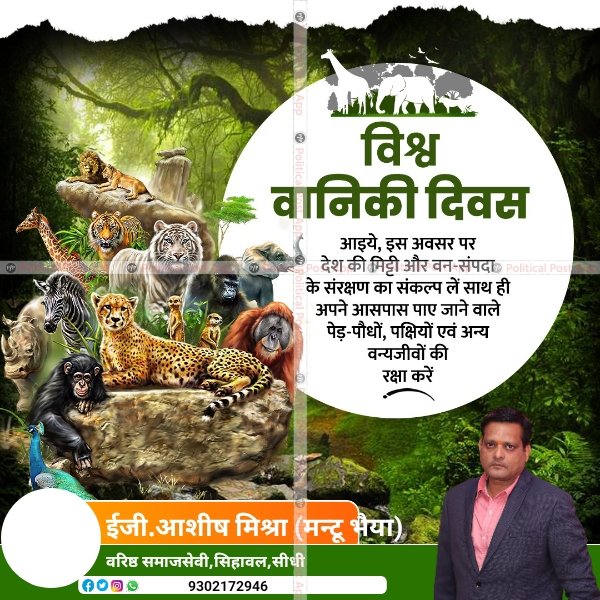 ___AshishMishra's tweet photo. "विश्व वानिकी दिवस 
आइये, इस अवसर पर देश की मिट्टी और वन-संपदा के संरक्षण का संकल्प लें, साथ ही अपने आसपास पाए जाने वाले पेड़-पौधों, पक्षियों एवं अन्य वन्यजीवों की रक्षा करें" https://t.co/yegyfeCbZl