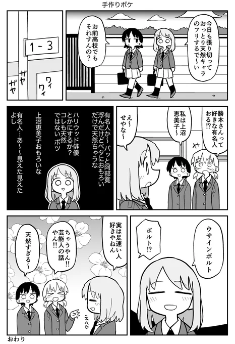 高校デビュー 