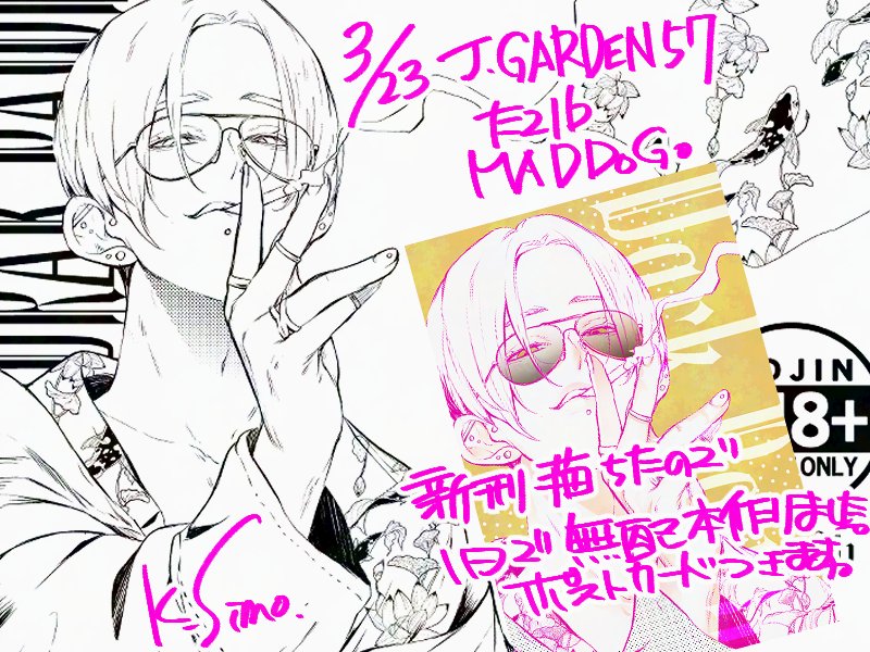 3/23のJ庭の新刊落ちました...!
当日か漫画になる予定だったものの
描きたいシーンのみ描いた無料配布本を頒布予定です。
ポスカも付きますので、お気が向きましたらお迎えいただけると嬉しいです。