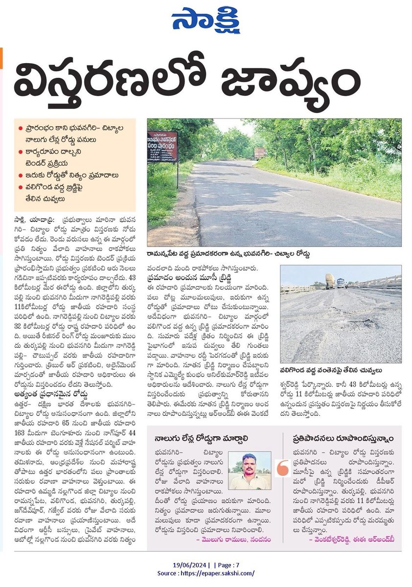 sathish_barla's tweet photo. @KomatireddyKVR @KomatireddyKVR @revanth_anumula @Bhatti_Mallu @narendramodi  @PMOIndia @TelanganaCMO @Veeresham_MLA @MLAChirumarthy @kiran_chamala @nitin_gadkari @OfficeOfNG @KTRBRS  @ayodhya_boreddy @TheNaveena  @TeluguScribe @RahulGandhi 

#Telangana #Congress #BJP #BRS #Roads #RRR https://t.co/ZkO1ZNIk5b