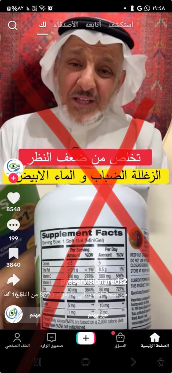 هذه الدعاية مكذوبة عليّ ومزوّرة ❌ومفبركة، على مزوّرها ومفبركها وناشرها من الله ما يستحق ❌