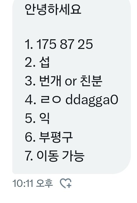 #게이 #인천게이 #부평게이 #게이찾기