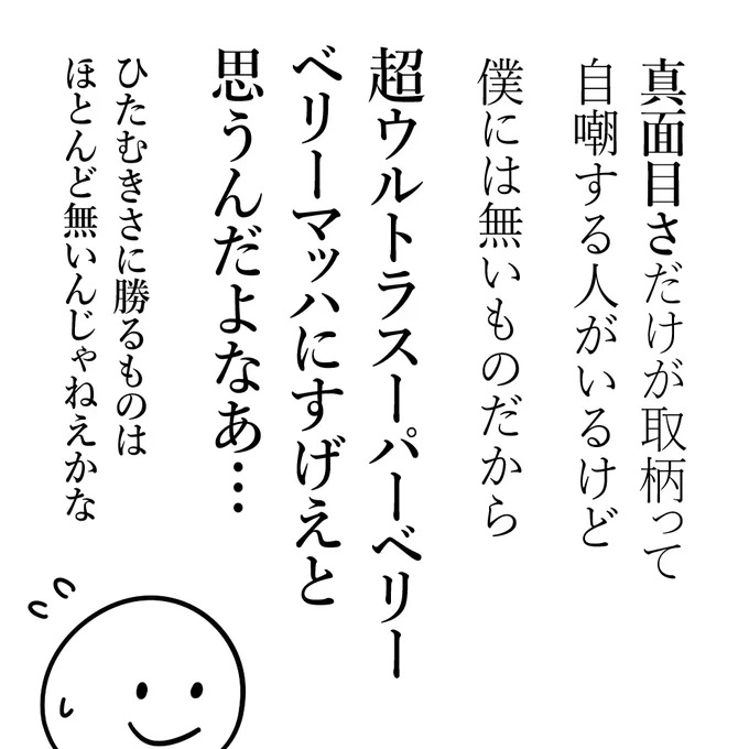 「真面目さ」についてマジで思うこと 