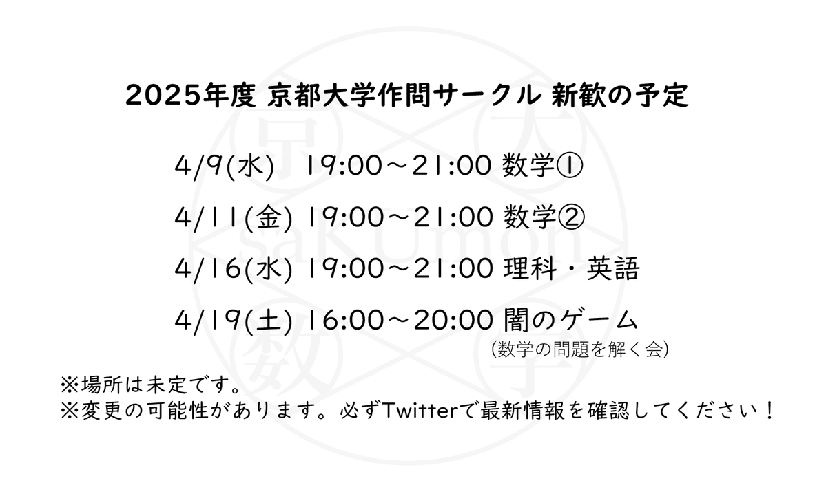 京都大学作問サークル (@saKUmonCircle) / X 京都大学作問サークル (@saKUmonCircle) / X