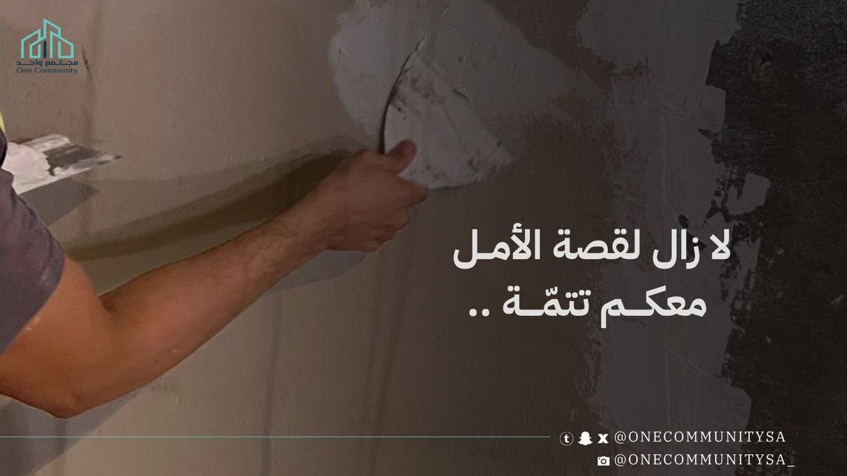 مجتمع واحد tweet media