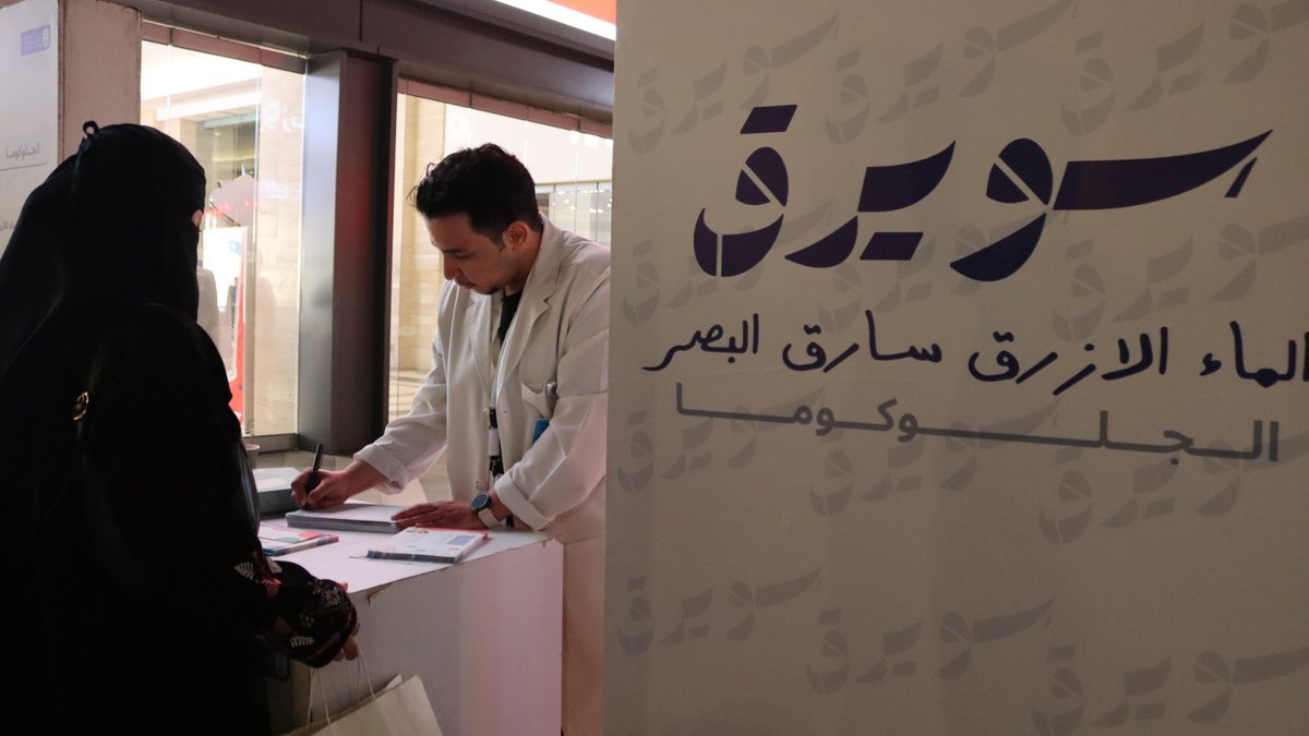 slouii_OD's tweet photo. اقامت مبادرة صحتي اول فعالية ميدانية لهذا الترم بعنوان السويرق بهدف رفع الوعي حول الجلوكوما وتقديم الفحوصات البصرية الأولية وتحويل الحالات اللازمة الى قسم البصريات بجامعة الملك سعود https://t.co/5qdRkYwLvx