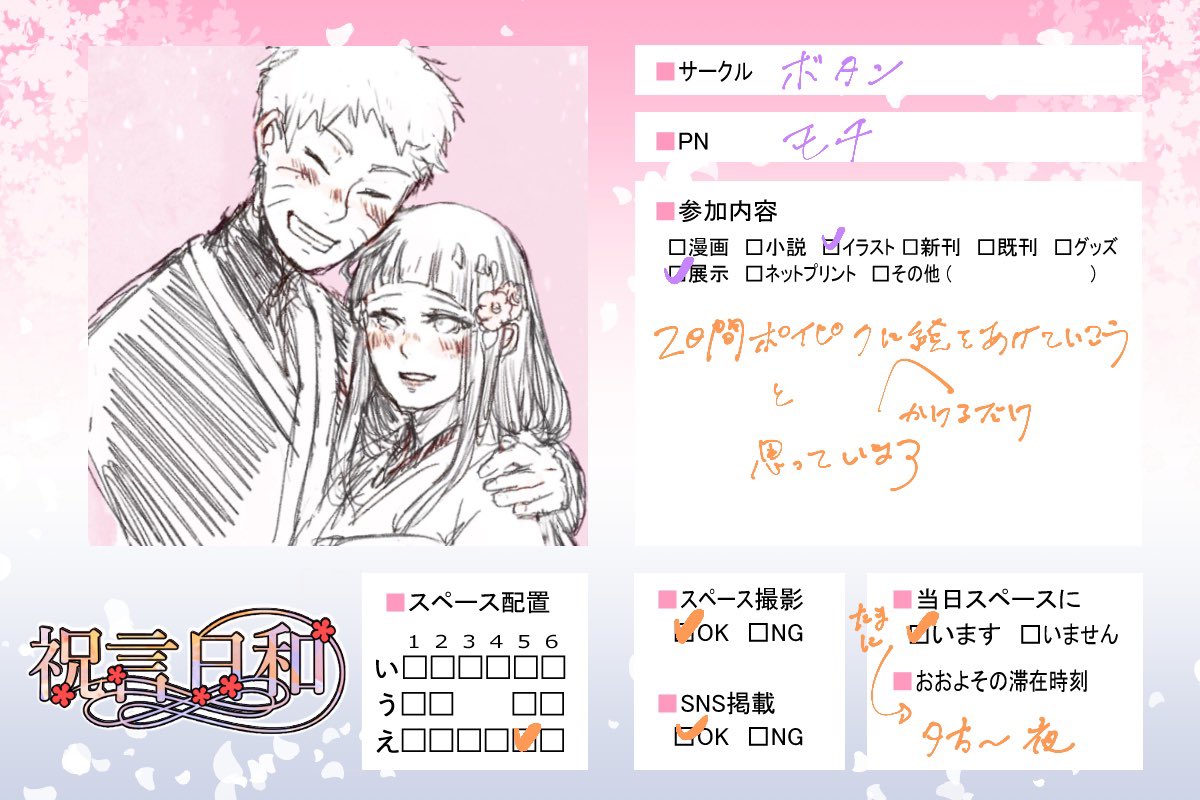 前回と同じ感じですが、2日間よろしくお願いします
#祝言日和2025