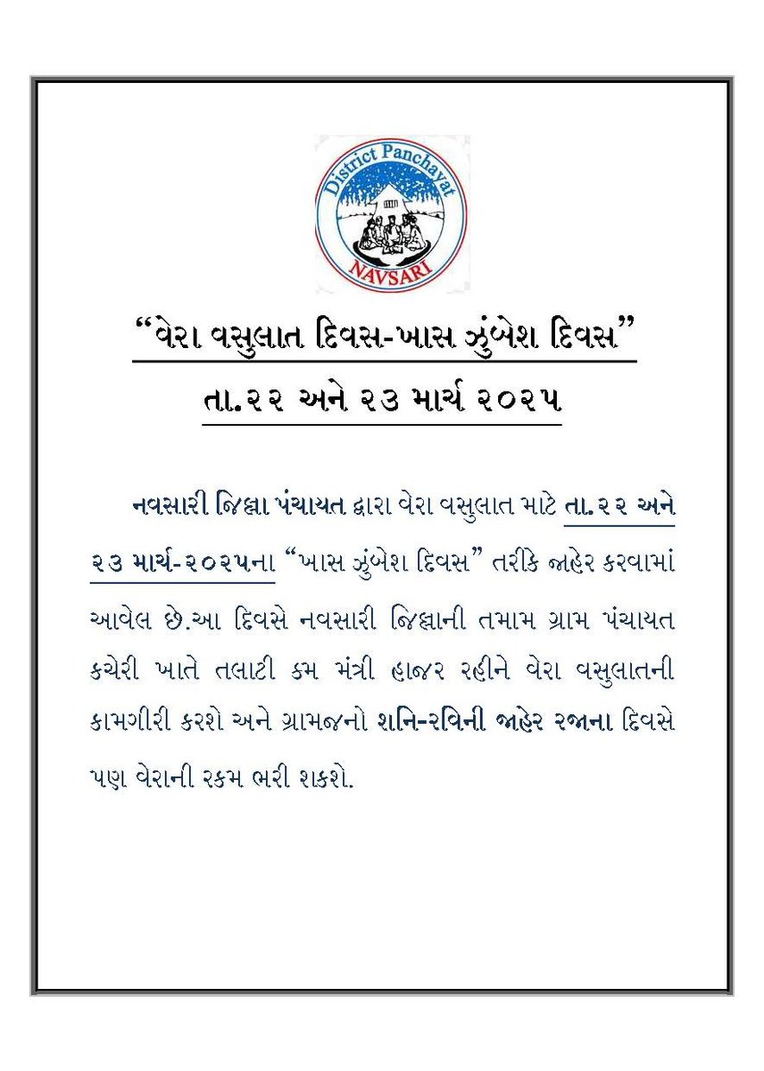 વેરા વસુલાત ખાસ ઝુંબેશ